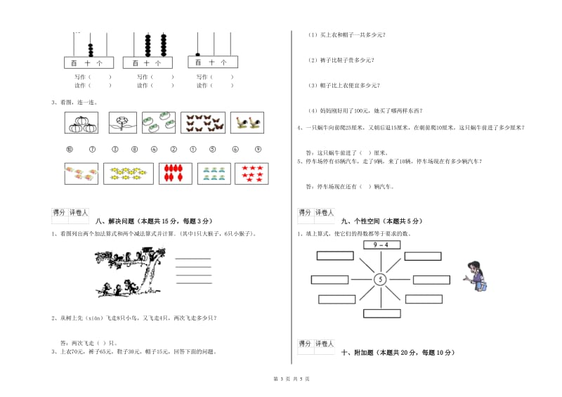 玉溪市2019年一年级数学下学期期末考试试卷 附答案.doc_第3页