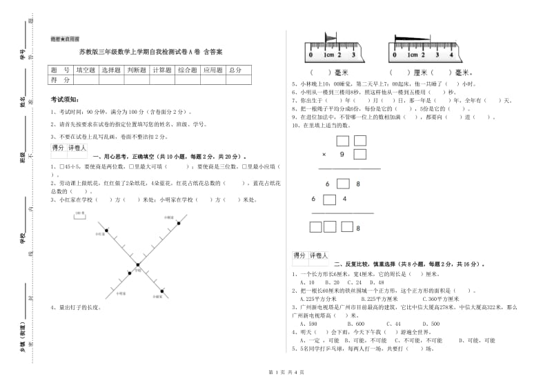 苏教版三年级数学上学期自我检测试卷A卷 含答案.doc_第1页