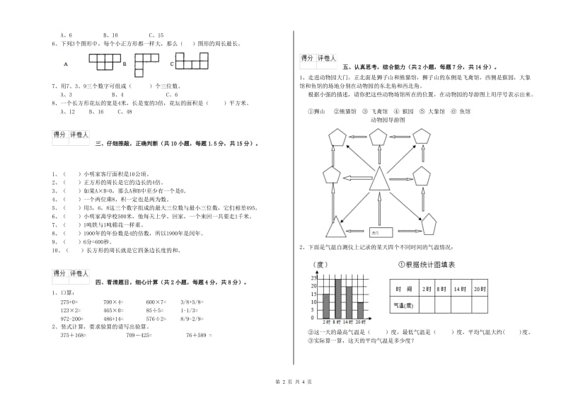 苏教版三年级数学上学期自我检测试卷A卷 含答案.doc_第2页