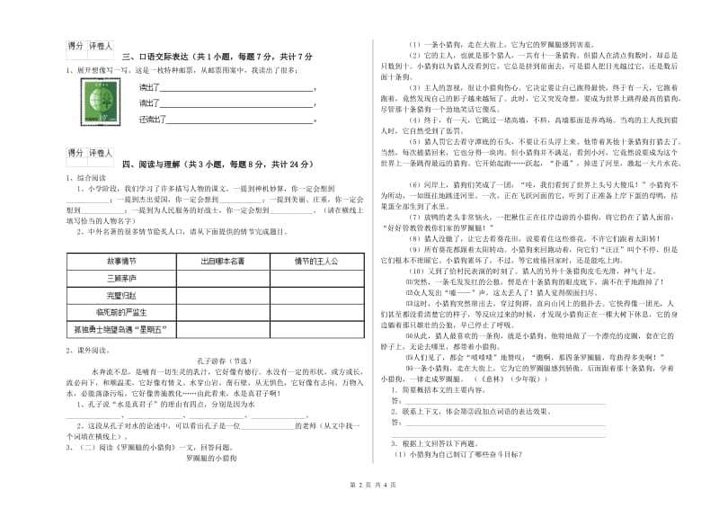 湖北省重点小学小升初语文过关检测试卷D卷 附答案.doc_第2页