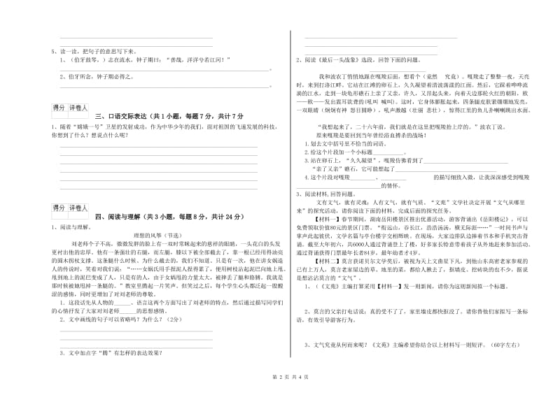 甘肃省小升初语文能力检测试题A卷 附答案.doc_第2页