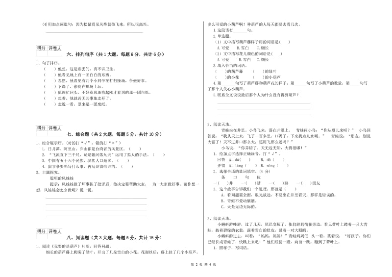 福建省2019年二年级语文上学期期末考试试题 附解析.doc_第2页