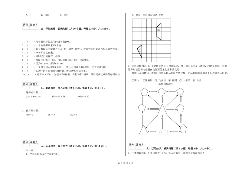 湘教版2019年三年级数学【上册】开学考试试题 附解析.doc_第2页