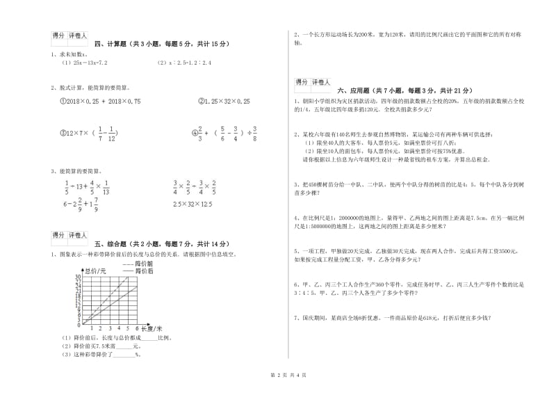 玉林市实验小学六年级数学【上册】能力检测试题 附答案.doc_第2页