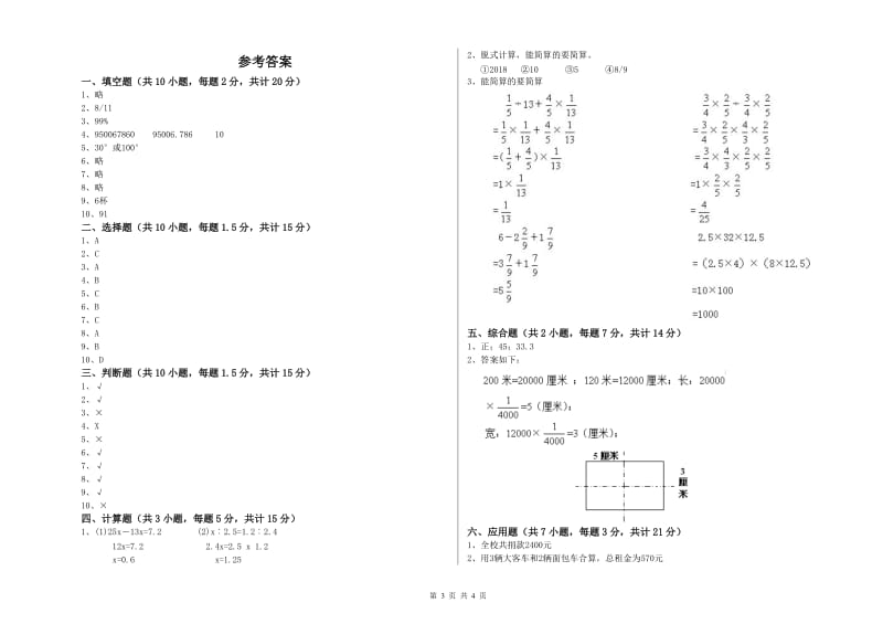 玉林市实验小学六年级数学【上册】能力检测试题 附答案.doc_第3页