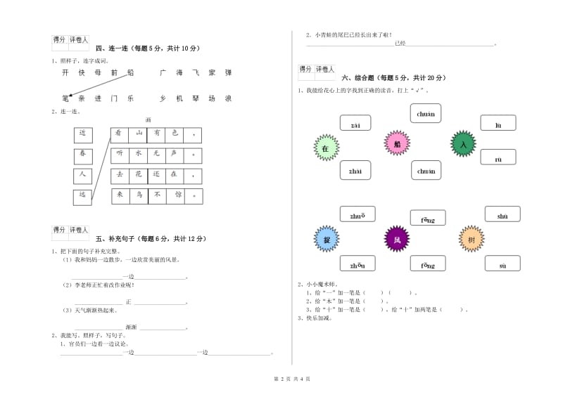 福建省重点小学一年级语文【下册】期中考试试题 附答案.doc_第2页