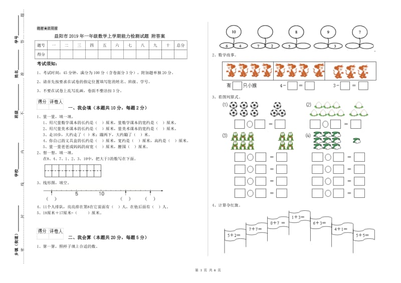 益阳市2019年一年级数学上学期能力检测试题 附答案.doc_第1页