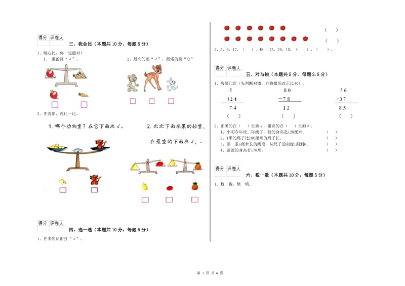 益阳市2019年一年级数学上学期能力检测试题 附答案.doc_第2页