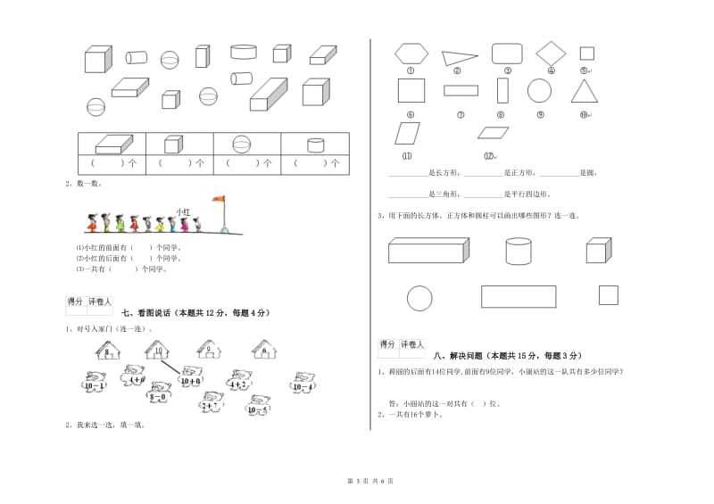 益阳市2019年一年级数学上学期能力检测试题 附答案.doc_第3页