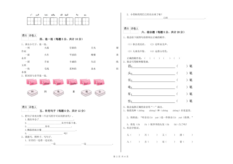 肇庆市实验小学一年级语文下学期综合练习试题 附答案.doc_第2页