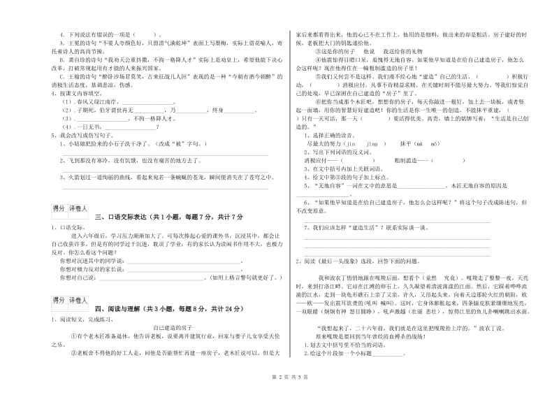 福建省重点小学小升初语文能力提升试卷 附解析.doc_第2页