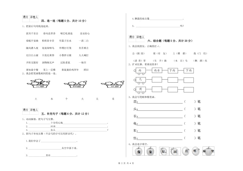 福州市实验小学一年级语文【上册】综合练习试题 附答案.doc_第2页