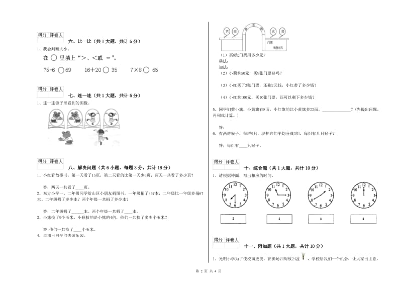 玉林市二年级数学下学期能力检测试题 附答案.doc_第2页