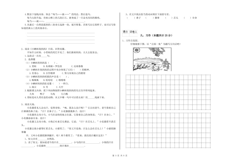 湖北省2020年二年级语文【下册】能力检测试题 附解析.doc_第3页