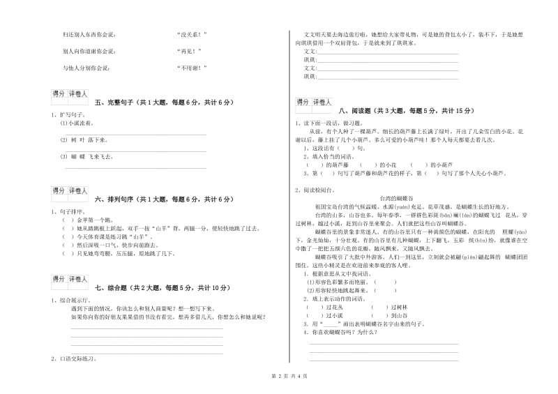 甘肃省2019年二年级语文【上册】综合练习试题 附解析.doc_第2页