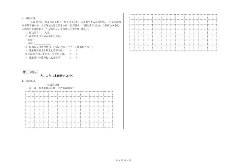 甘肃省2019年二年级语文【上册】综合练习试题 附解析.doc_第3页