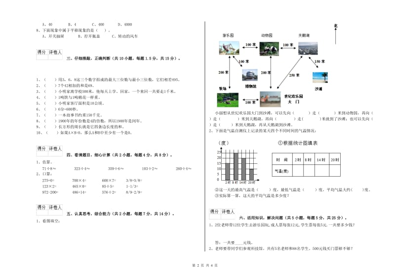 苏教版2020年三年级数学【上册】月考试题 含答案.doc_第2页