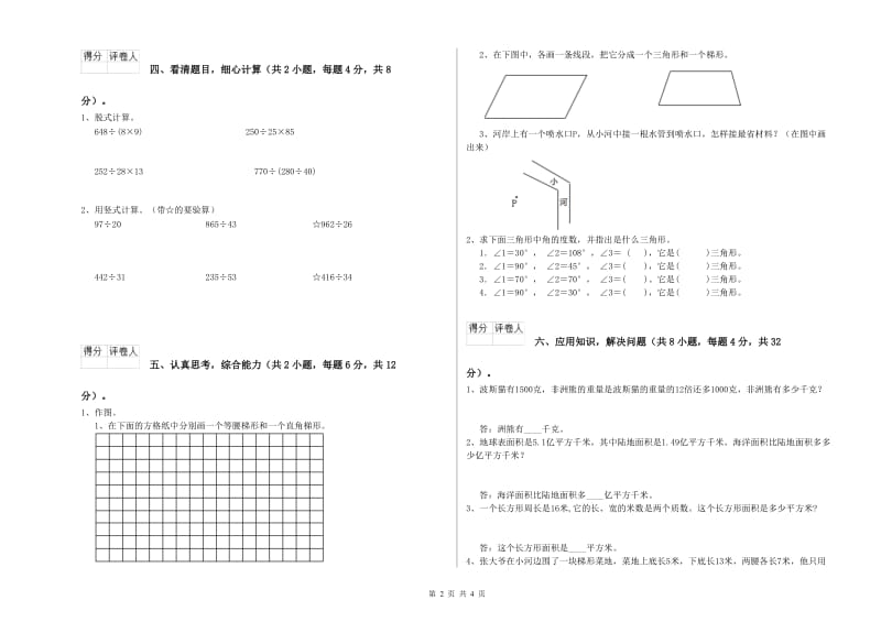 湖北省2020年四年级数学上学期过关检测试卷 附答案.doc_第2页