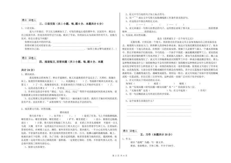 滨州市实验小学六年级语文【下册】期末考试试题 含答案.doc_第2页