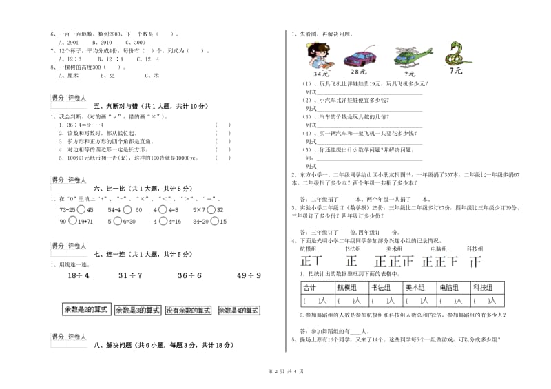 玉溪市二年级数学下学期自我检测试题 附答案.doc_第2页