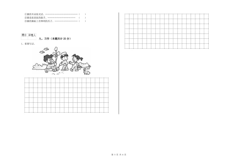 甘肃省2020年二年级语文【上册】过关练习试题 附解析.doc_第3页