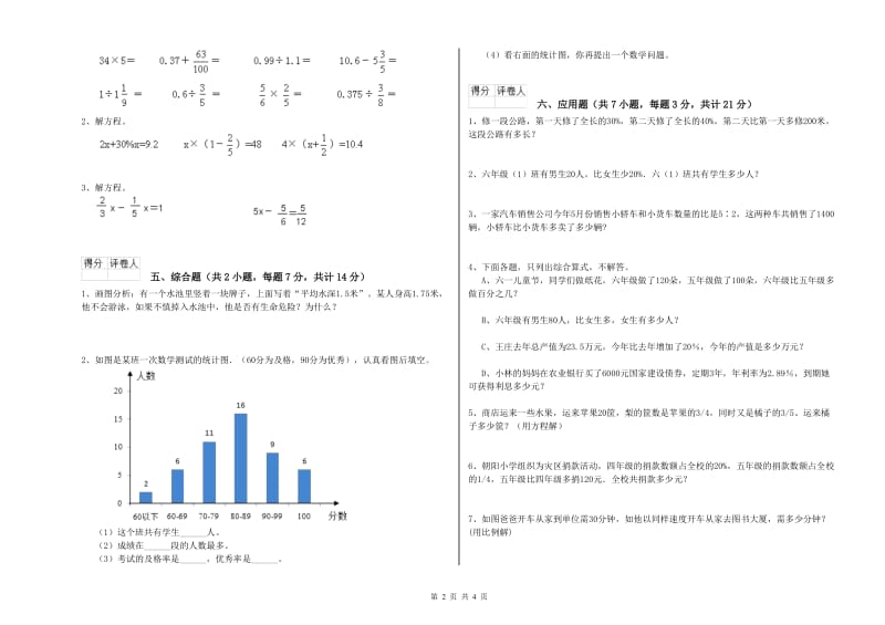 苏教版六年级数学【下册】每周一练试题B卷 含答案.doc_第2页