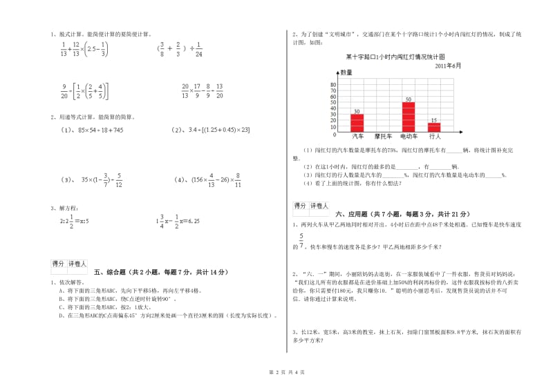 白山市实验小学六年级数学【下册】能力检测试题 附答案.doc_第2页