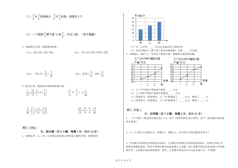湘教版六年级数学下学期期末考试试卷C卷 含答案.doc_第2页