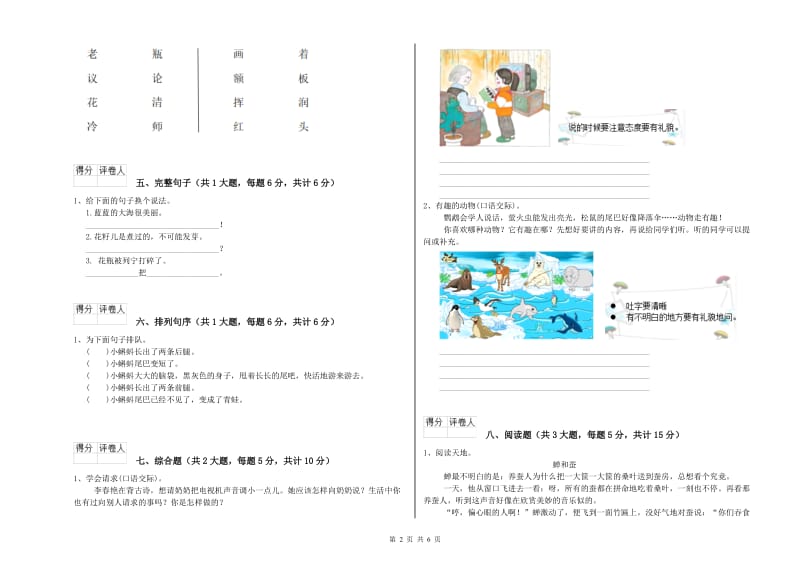 甘肃省2019年二年级语文【上册】考前检测试题 附解析.doc_第2页