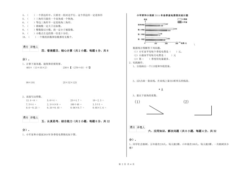 苏教版四年级数学上学期综合检测试卷B卷 附解析.doc_第2页