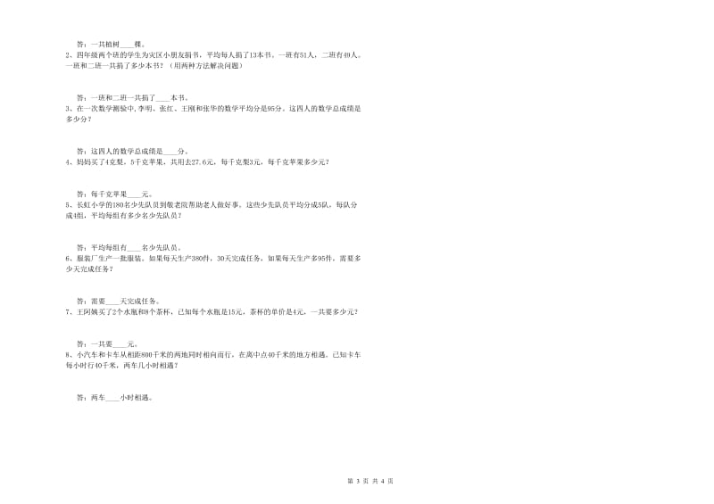 苏教版四年级数学上学期综合检测试卷B卷 附解析.doc_第3页