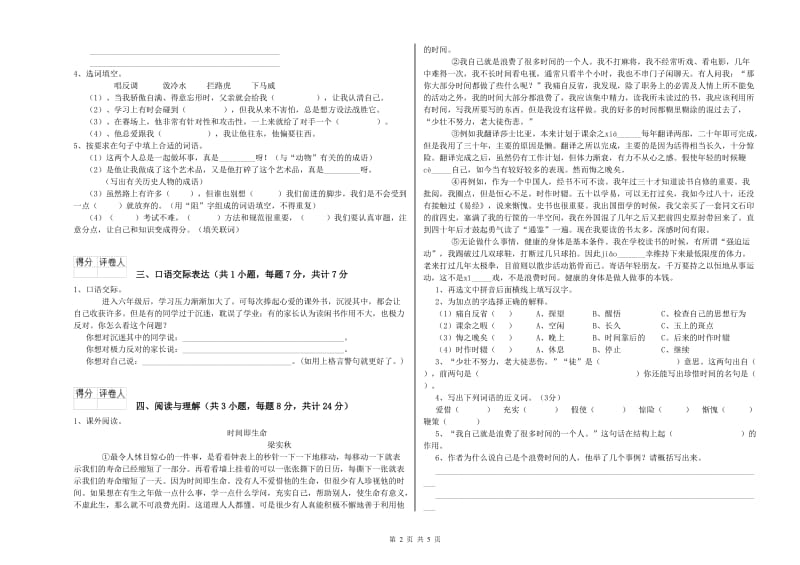 牡丹江市重点小学小升初语文综合练习试卷 附答案.doc_第2页