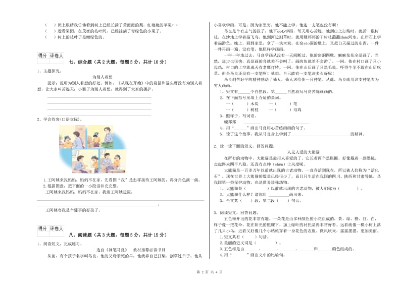 湖南省2020年二年级语文下学期期中考试试题 附解析.doc_第2页