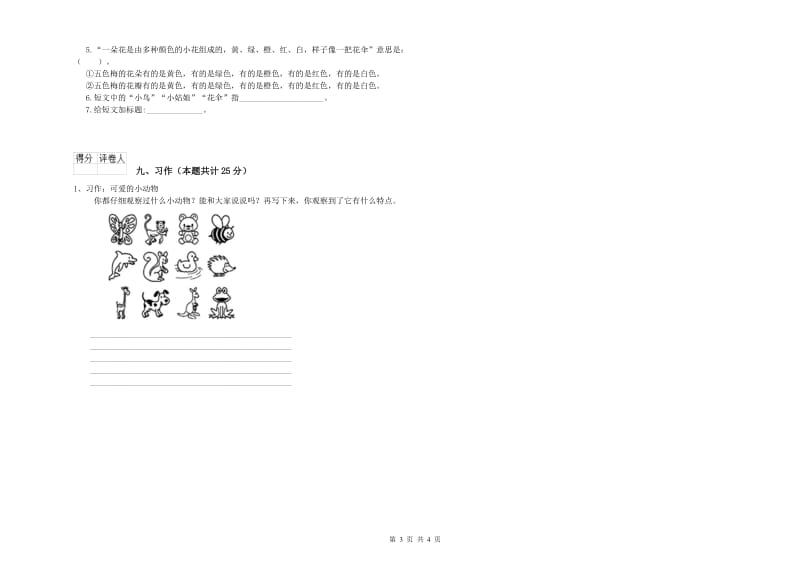 湖南省2020年二年级语文下学期期中考试试题 附解析.doc_第3页