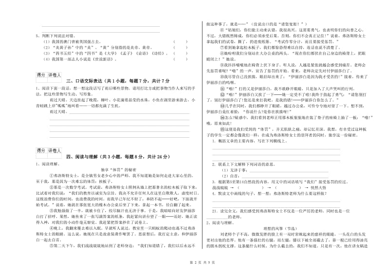 甘肃省小升初语文全真模拟考试试题C卷 附解析.doc_第2页