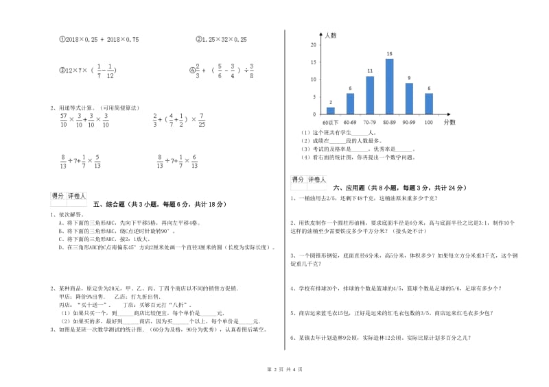 福建省2019年小升初数学能力检测试卷C卷 附解析.doc_第2页