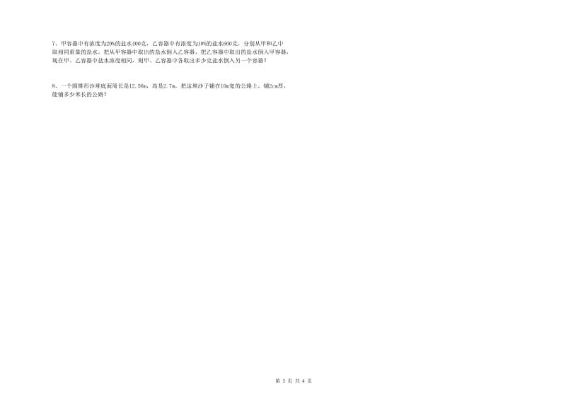 福建省2019年小升初数学能力检测试卷C卷 附解析.doc_第3页