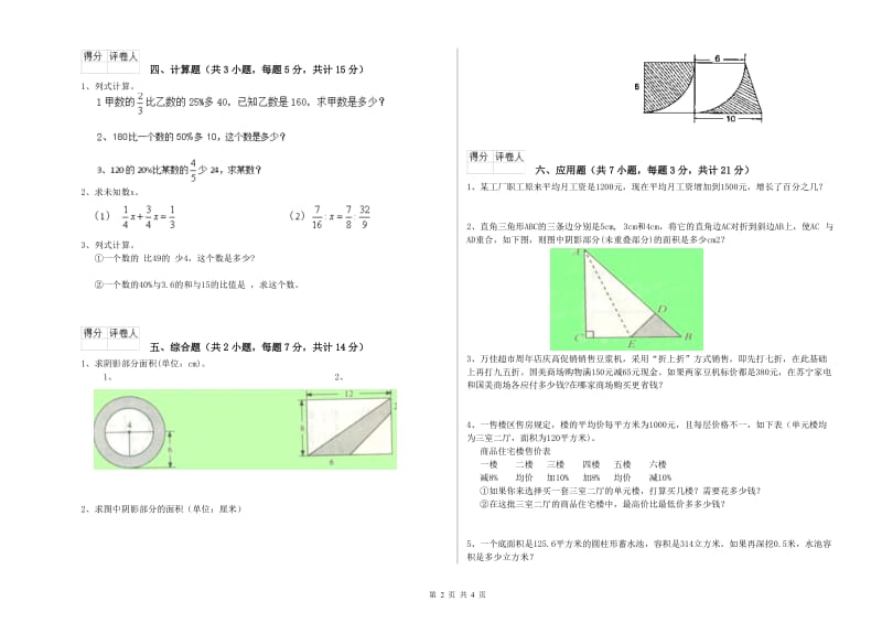 湘教版六年级数学上学期自我检测试题C卷 附解析.doc_第2页