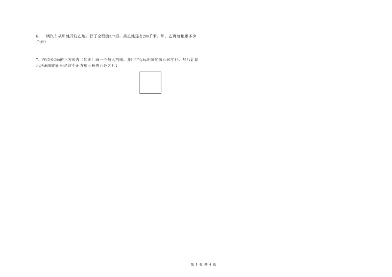 湘教版六年级数学上学期自我检测试题C卷 附解析.doc_第3页