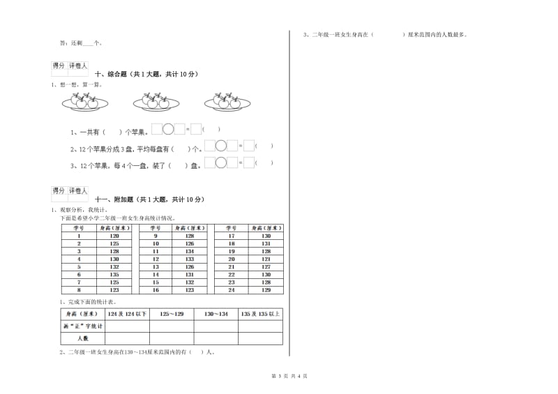 烟台市二年级数学上学期月考试卷 附答案.doc_第3页