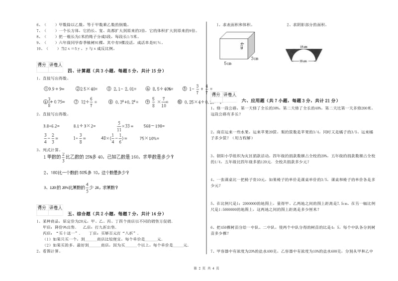 玉林市实验小学六年级数学下学期强化训练试题 附答案.doc_第2页