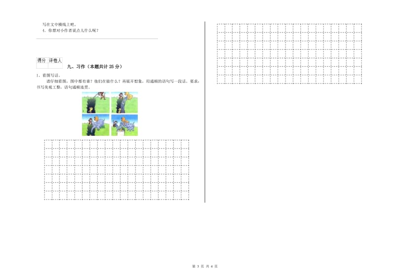 福建省2019年二年级语文【上册】同步练习试卷 附解析.doc_第3页