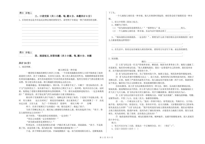 潮州市实验小学六年级语文【下册】期中考试试题 含答案.doc_第2页