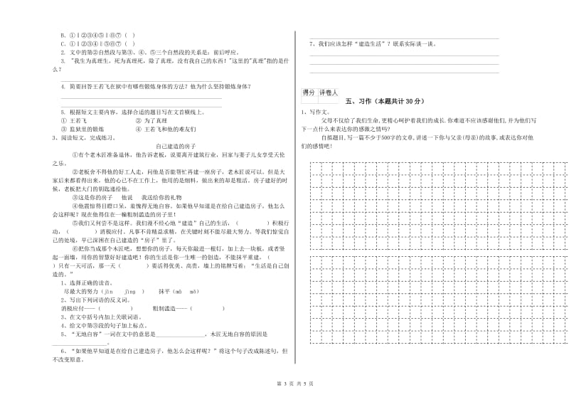 潮州市实验小学六年级语文【下册】期中考试试题 含答案.doc_第3页