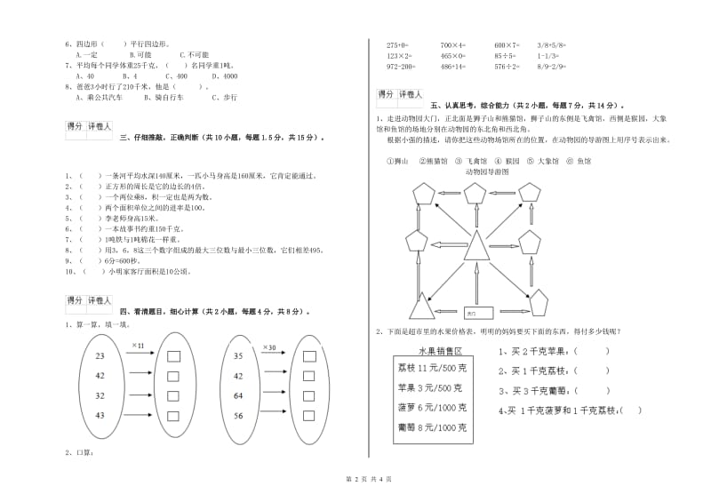 湘教版三年级数学上学期月考试卷B卷 附答案.doc_第2页