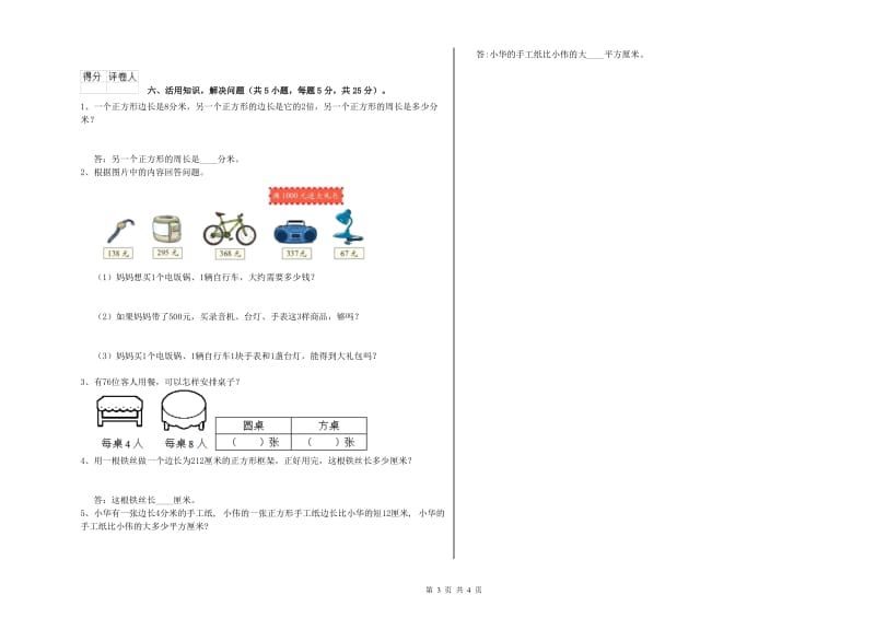 湘教版三年级数学上学期月考试卷B卷 附答案.doc_第3页