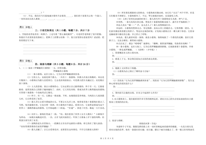 聊城市重点小学小升初语文全真模拟考试试卷 附答案.doc_第2页