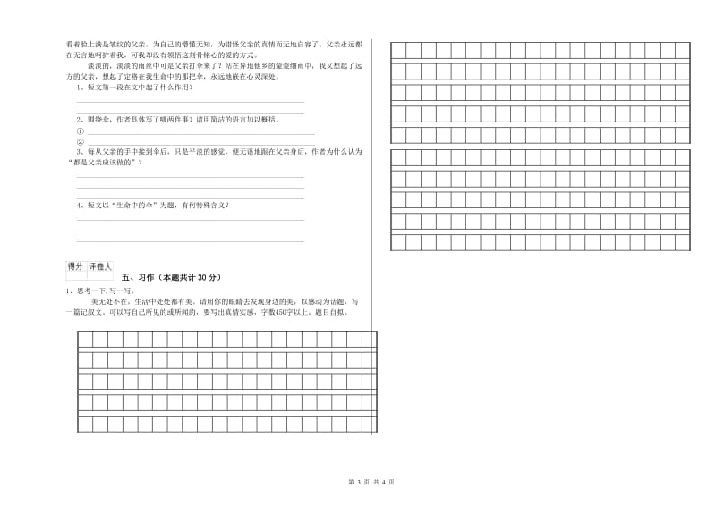 绥化市实验小学六年级语文上学期综合检测试题 含答案.doc_第3页