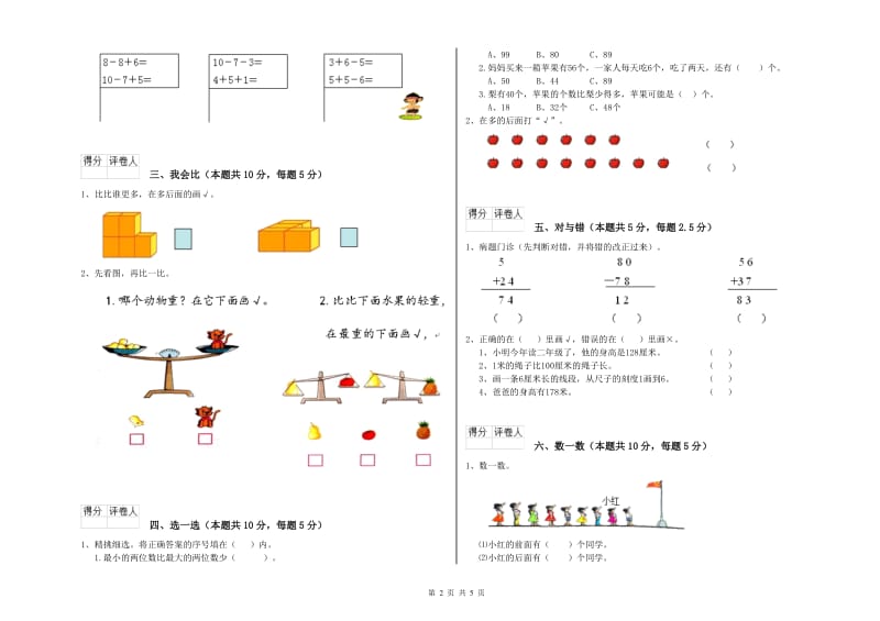 肇庆市2019年一年级数学上学期月考试卷 附答案.doc_第2页