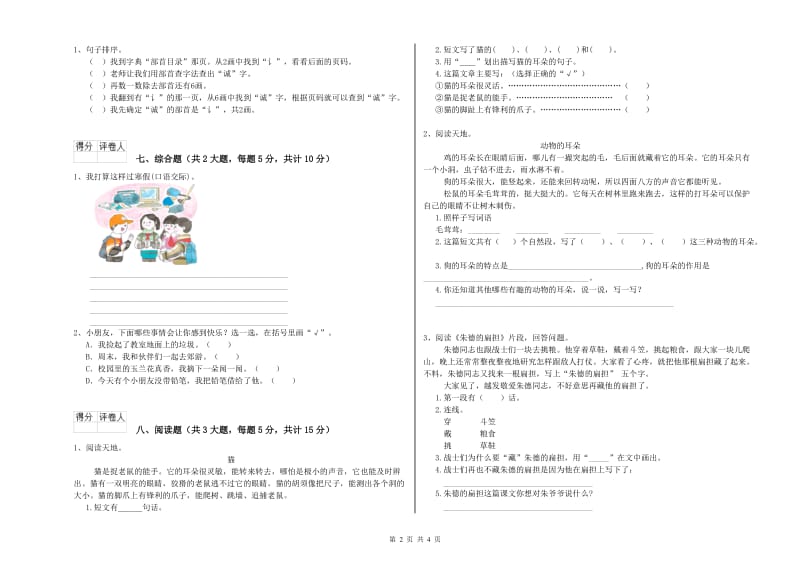 苏教版二年级语文【下册】自我检测试题 附答案.doc_第2页